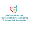 Республиканский научно-практический Центр Спортивной медицины