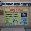 IBN SINO MED CENTER