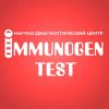 Immunogen Test
