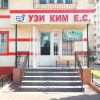 УЗИ (Елена Ким)