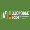 Здоровье Всем