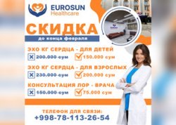 СКИДКА В КЛИНИКЕ EUROSUN HEALTHCARE