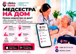 НУЖНА МЕДСЕСТРА НА ДОМ? ВЫЗОВИТЕ ЧЕРЕЗ CLINICS HOME
