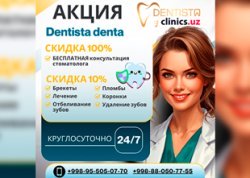 БЕСПЛАТНАЯ консультация и скидка 10% на все услуги в Dentista Denta!
