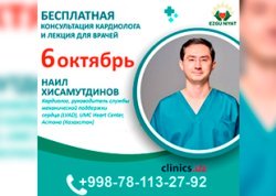  БЕСПЛАТНАЯ КОНСУЛЬТАЦИЯ И ЛЕКЦИЯ по лечению сердечной недостаточности в клинике Эзгу Ният!