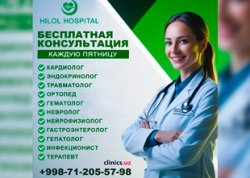 БЕСПЛАТНЫЕ КОНСУЛЬТАЦИИ врачей Hilol Hospital — каждую пятницу! 