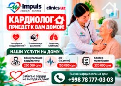 КАРДИОЛОГ ПРИЕДЕТ К ВАМ ДОМОЙ!