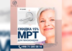 СКИДКА на МРТ для пенсионеров — забота о вашем здоровье в клинике  IP CLINIC