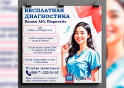 БЕСПЛАТНАЯ диагностика — только в Karasu Alfa Diagnostic!