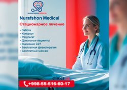 Стационарное лечение — Nurafshon Medical: забота, комфорт, результат и довольные пациенты. Массаж и физиотерапия включены в стоимость.