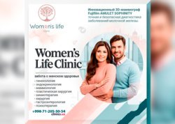 Women's Life Clinic — специализированная клиника, где забота о женском здоровье стоит на первом месте.