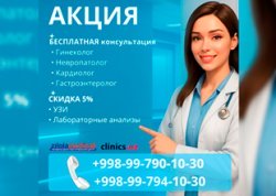 Акция! БЕСПЛАТНАЯ консультация у специалистов Zilola Medical — не упусти шанс!