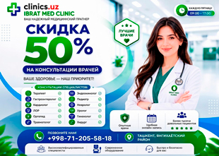 СКИДКА 50% — только по четвергам консультации врачей в клинике IBRAT MED со скидкой 50%!