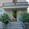 ZEHN SHANS Tibbiy kosmetologiya markazi